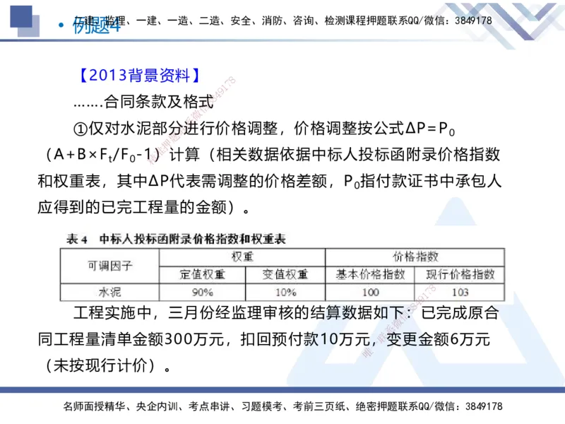 03.2025张芬-恒考点精析（赢跑课）-水利实务3_2026年一级建造师_2026年一建水利_2025年一建水利SVIP_02-基础精讲✿高端面授✿深度强化_05-水利《恒考点精析课》张芬HX_讲义