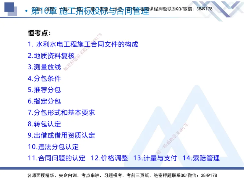 03.2025张芬-恒考点精析（赢跑课）-水利实务3_2026年一级建造师_2026年一建水利_2025年一建水利SVIP_02-基础精讲✿高端面授✿深度强化_05-水利《恒考点精析课》张芬HX_讲义
