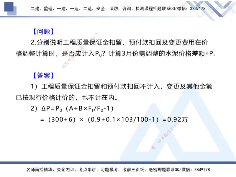 03.2025张芬-恒考点精析（赢跑课）-水利实务3_2026年一级建造师_2026年一建水利_2025年一建水利SVIP_02-基础精讲✿高端面授✿深度强化_05-水利《恒考点精析课》张芬HX_讲义