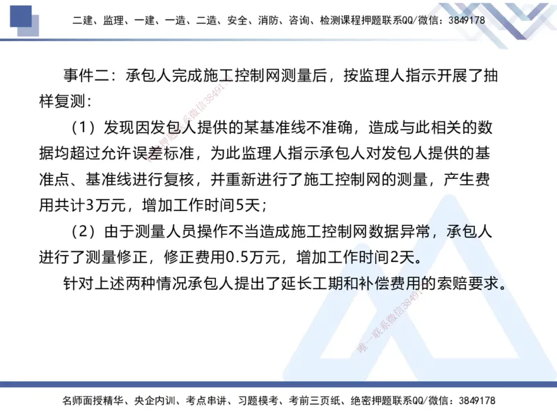 03.2025张芬-恒考点精析（赢跑课）-水利实务3_2026年一级建造师_2026年一建水利_2025年一建水利SVIP_02-基础精讲✿高端面授✿深度强化_05-水利《恒考点精析课》张芬HX_讲义