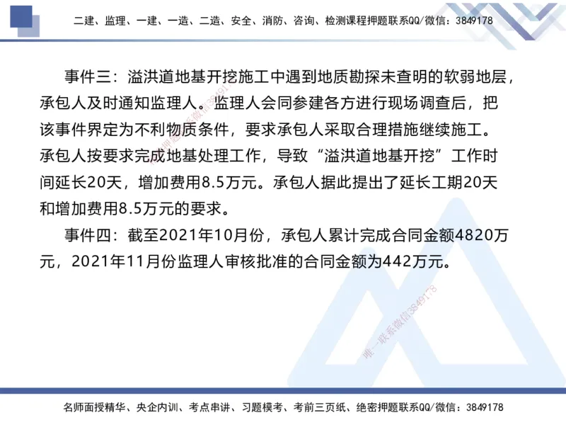 03.2025张芬-恒考点精析（赢跑课）-水利实务3_2026年一级建造师_2026年一建水利_2025年一建水利SVIP_02-基础精讲✿高端面授✿深度强化_05-水利《恒考点精析课》张芬HX_讲义