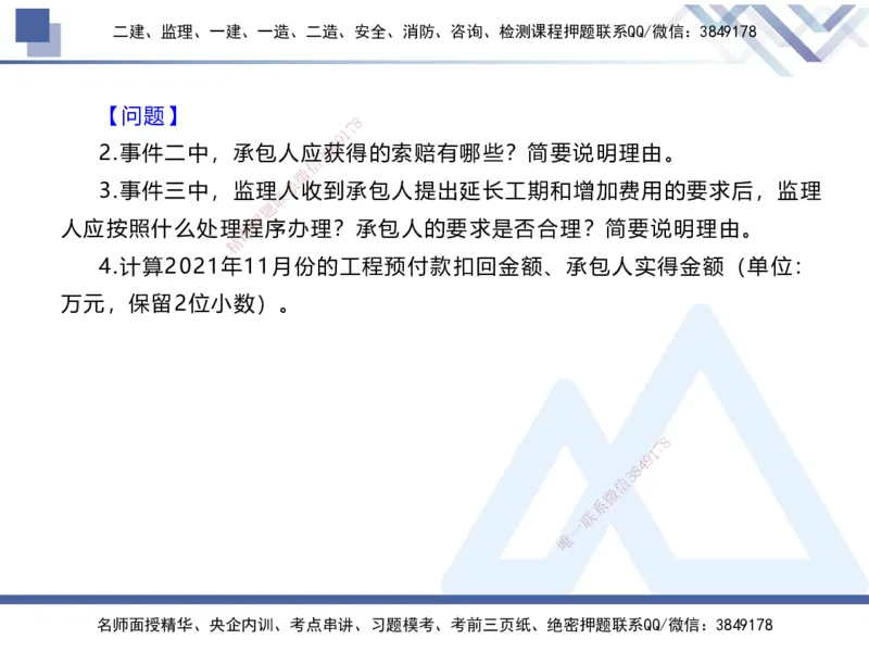 03.2025张芬-恒考点精析（赢跑课）-水利实务3_2026年一级建造师_2026年一建水利_2025年一建水利SVIP_02-基础精讲✿高端面授✿深度强化_05-水利《恒考点精析课》张芬HX_讲义