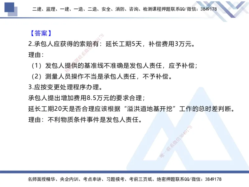 03.2025张芬-恒考点精析（赢跑课）-水利实务3_2026年一级建造师_2026年一建水利_2025年一建水利SVIP_02-基础精讲✿高端面授✿深度强化_05-水利《恒考点精析课》张芬HX_讲义