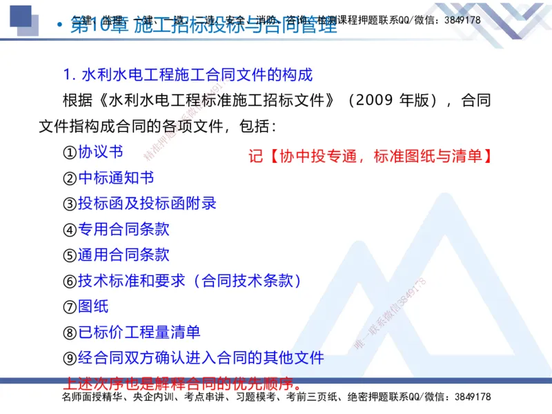 03.2025张芬-恒考点精析（赢跑课）-水利实务3_2026年一级建造师_2026年一建水利_2025年一建水利SVIP_02-基础精讲✿高端面授✿深度强化_05-水利《恒考点精析课》张芬HX_讲义