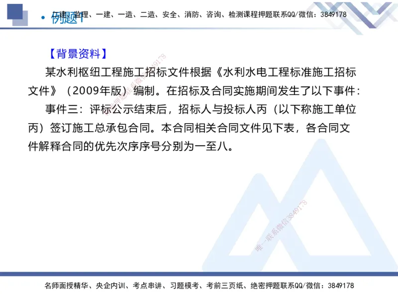 03.2025张芬-恒考点精析（赢跑课）-水利实务3_2026年一级建造师_2026年一建水利_2025年一建水利SVIP_02-基础精讲✿高端面授✿深度强化_05-水利《恒考点精析课》张芬HX_讲义