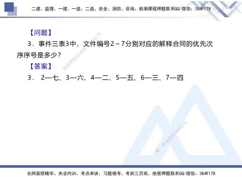 03.2025张芬-恒考点精析（赢跑课）-水利实务3_2026年一级建造师_2026年一建水利_2025年一建水利SVIP_02-基础精讲✿高端面授✿深度强化_05-水利《恒考点精析课》张芬HX_讲义