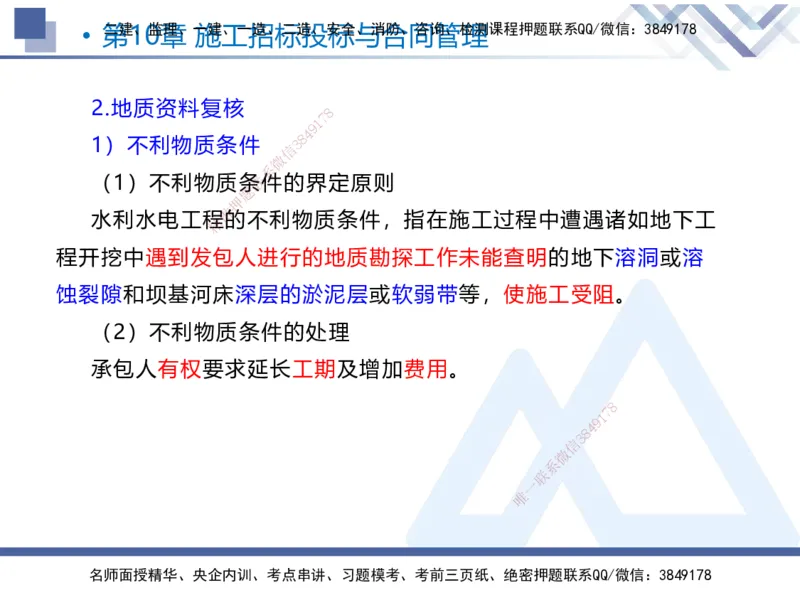 03.2025张芬-恒考点精析（赢跑课）-水利实务3_2026年一级建造师_2026年一建水利_2025年一建水利SVIP_02-基础精讲✿高端面授✿深度强化_05-水利《恒考点精析课》张芬HX_讲义
