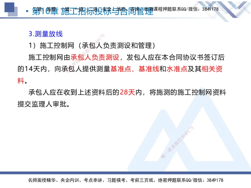 03.2025张芬-恒考点精析（赢跑课）-水利实务3_2026年一级建造师_2026年一建水利_2025年一建水利SVIP_02-基础精讲✿高端面授✿深度强化_05-水利《恒考点精析课》张芬HX_讲义
