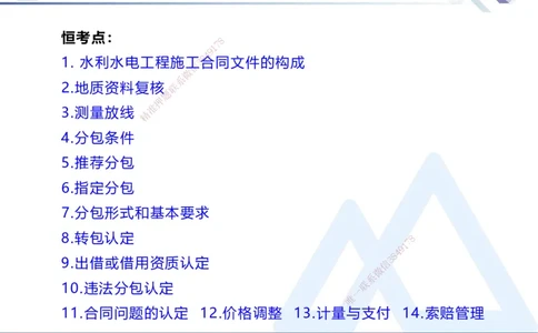 03.2025张芬-恒考点精析（赢跑课）-水利实务3_2026年一级建造师_2026年一建水利_2025年一建水利SVIP_02-基础精讲✿高端面授✿深度强化_05-水利《恒考点精析课》张芬HX_讲义