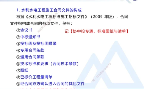 03.2025张芬-恒考点精析（赢跑课）-水利实务3_2026年一级建造师_2026年一建水利_2025年一建水利SVIP_02-基础精讲✿高端面授✿深度强化_05-水利《恒考点精析课》张芬HX_讲义