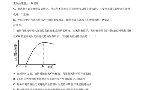 2023年高考生物试卷（全国乙卷）（解析卷）_生物历年高考真题_新&middot;Word版2008-2025&middot;高考生物真题_生物（按省份分类）2008-2025_2008-2025&middot;（内蒙古）生物高考真题