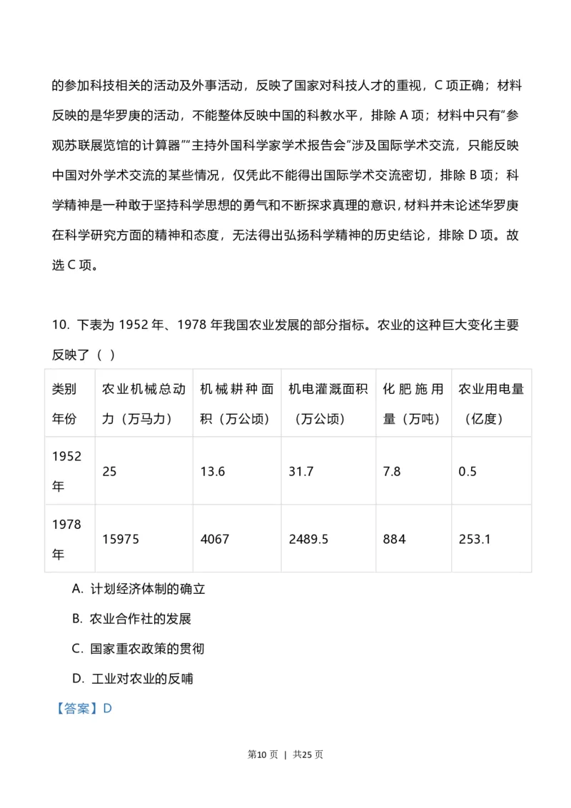 2023年高考历史试卷（福建）（解析卷）_历史历年高考真题_新&middot;PDF版2008-2025&middot;高考历史真题_历史（按年份分类）2008-2025_2023&middot;历史高考真题