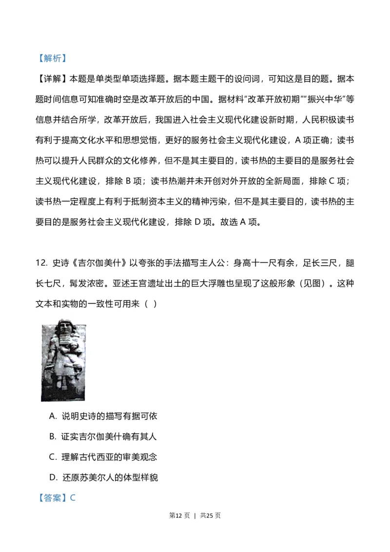 2023年高考历史试卷（福建）（解析卷）_历史历年高考真题_新&middot;PDF版2008-2025&middot;高考历史真题_历史（按年份分类）2008-2025_2023&middot;历史高考真题