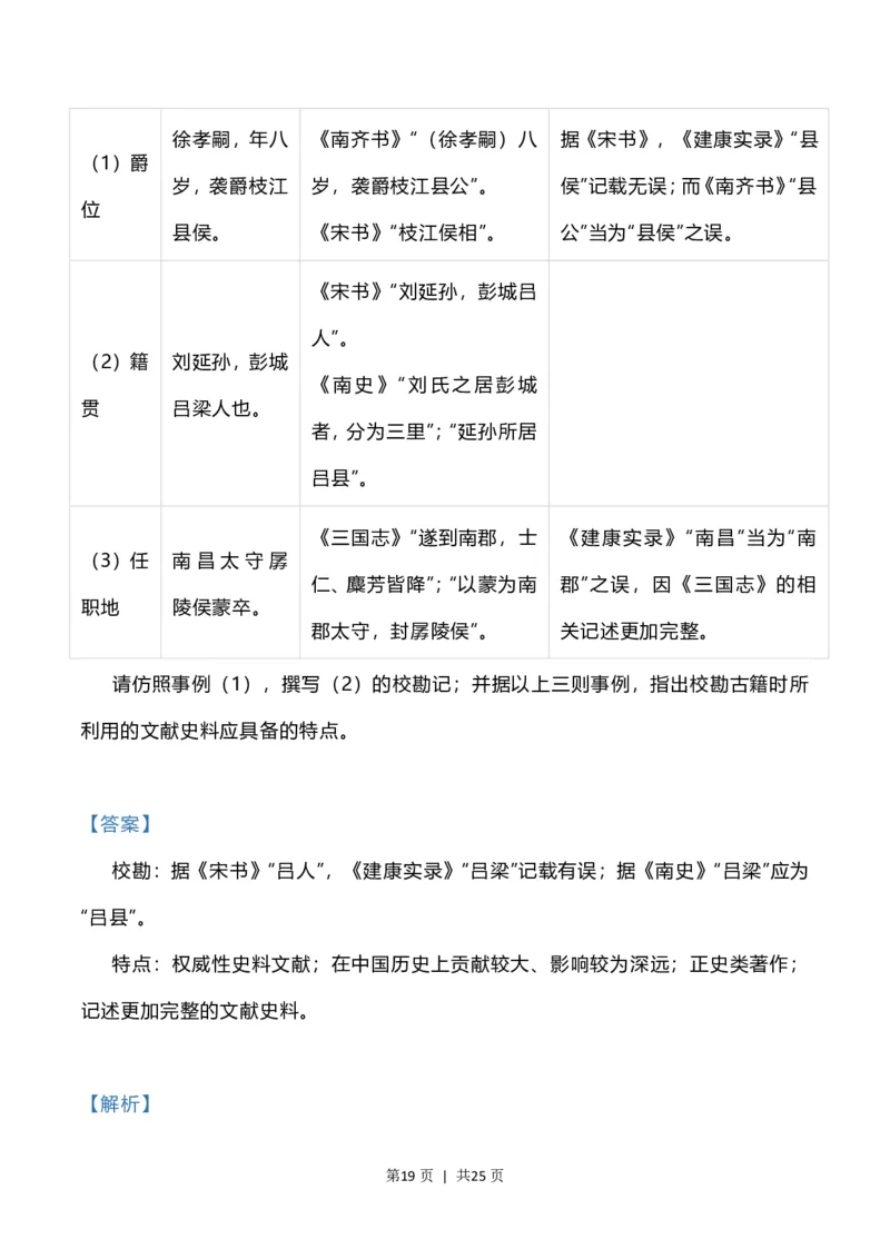 2023年高考历史试卷（福建）（解析卷）_历史历年高考真题_新&middot;PDF版2008-2025&middot;高考历史真题_历史（按年份分类）2008-2025_2023&middot;历史高考真题