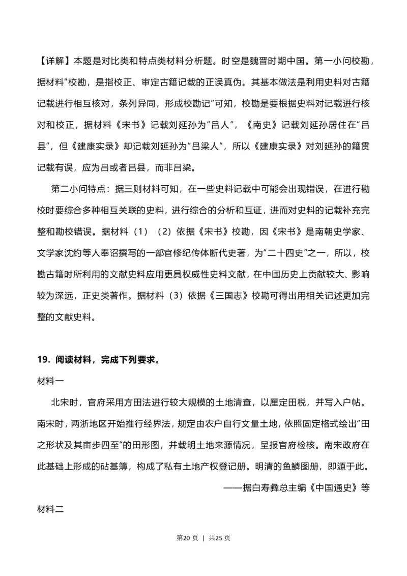 2023年高考历史试卷（福建）（解析卷）_历史历年高考真题_新&middot;PDF版2008-2025&middot;高考历史真题_历史（按年份分类）2008-2025_2023&middot;历史高考真题