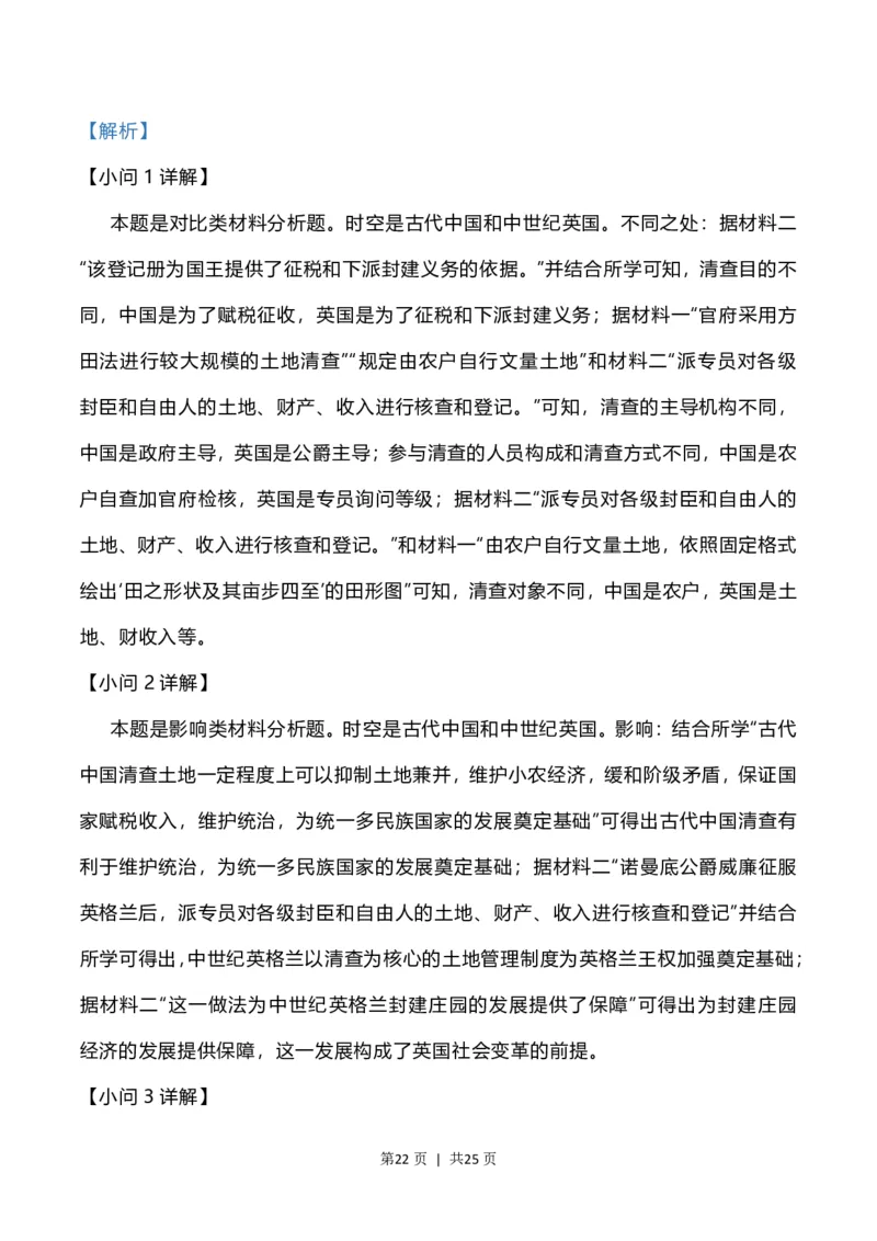 2023年高考历史试卷（福建）（解析卷）_历史历年高考真题_新&middot;PDF版2008-2025&middot;高考历史真题_历史（按年份分类）2008-2025_2023&middot;历史高考真题