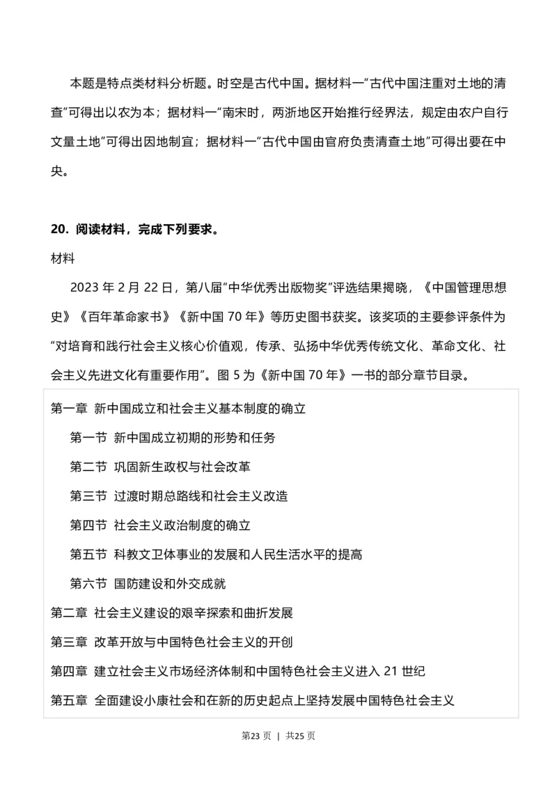 2023年高考历史试卷（福建）（解析卷）_历史历年高考真题_新&middot;PDF版2008-2025&middot;高考历史真题_历史（按年份分类）2008-2025_2023&middot;历史高考真题