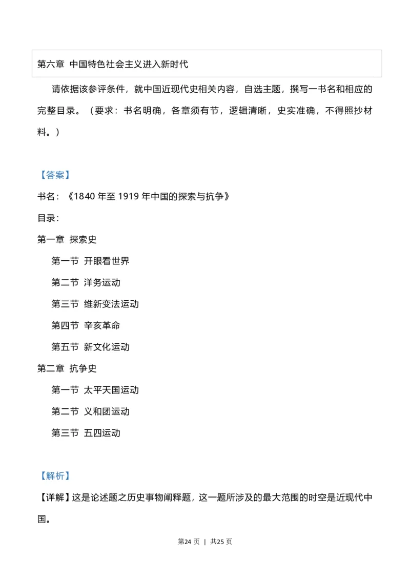 2023年高考历史试卷（福建）（解析卷）_历史历年高考真题_新&middot;PDF版2008-2025&middot;高考历史真题_历史（按年份分类）2008-2025_2023&middot;历史高考真题