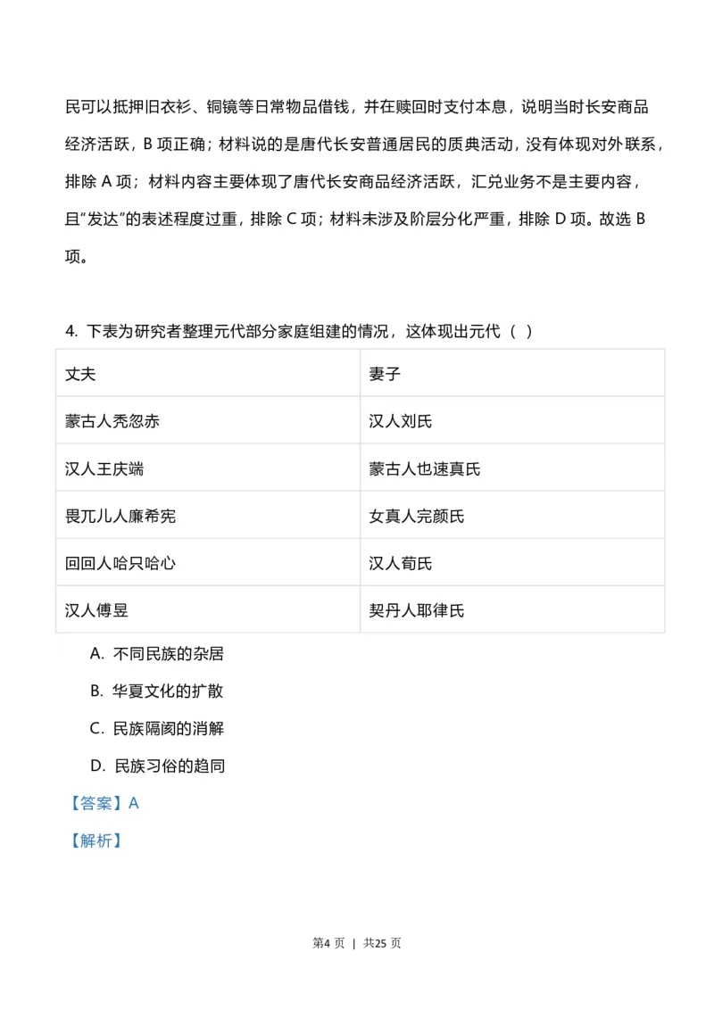 2023年高考历史试卷（福建）（解析卷）_历史历年高考真题_新&middot;PDF版2008-2025&middot;高考历史真题_历史（按年份分类）2008-2025_2023&middot;历史高考真题