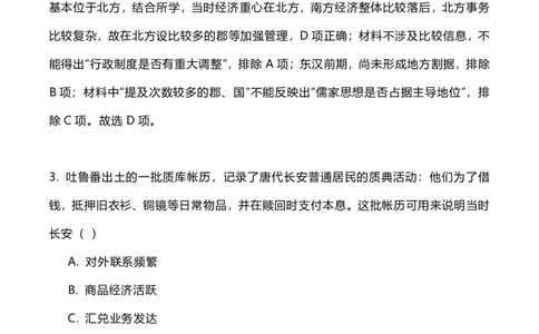 2023年高考历史试卷（福建）（解析卷）_历史历年高考真题_新&middot;PDF版2008-2025&middot;高考历史真题_历史（按年份分类）2008-2025_2023&middot;历史高考真题