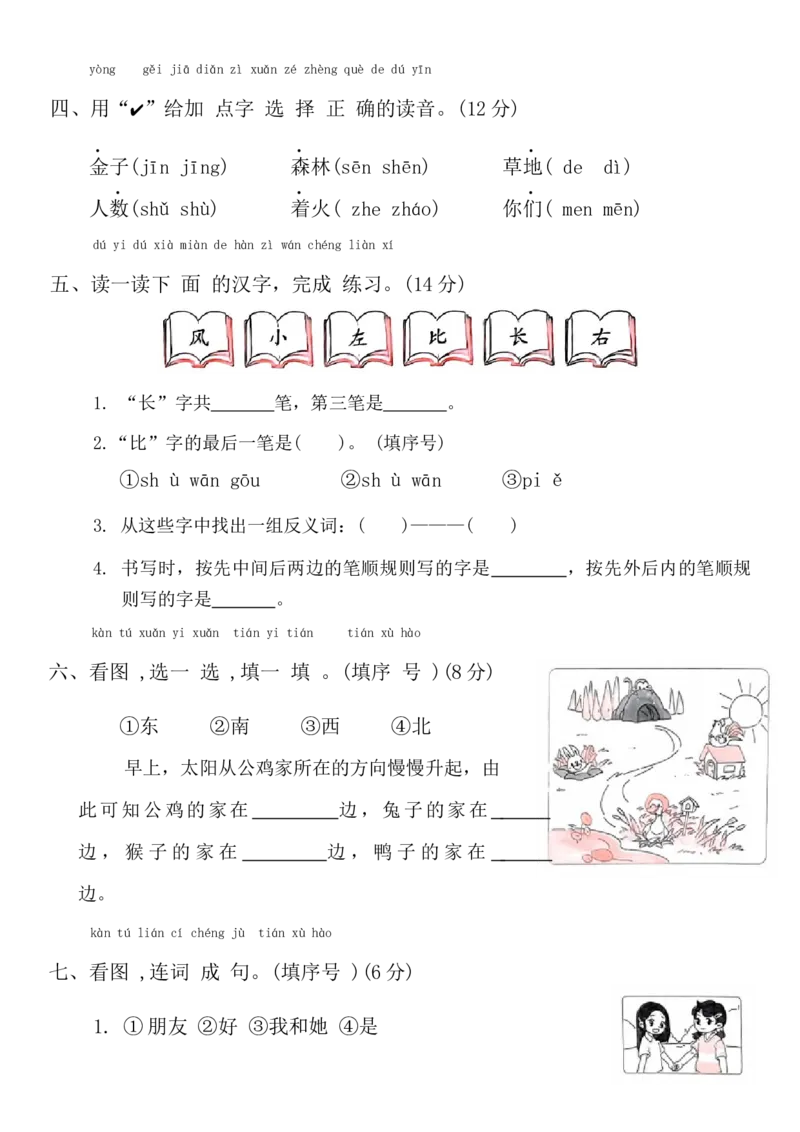 期末达标练习(试卷)统编版语文一年级上册_一年级语文上册（统编版）_期中+期末