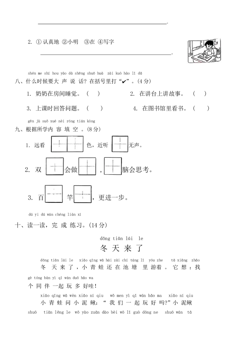 期末达标练习(试卷)统编版语文一年级上册_一年级语文上册（统编版）_期中+期末