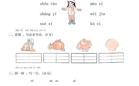 期末达标练习(试卷)统编版语文一年级上册_一年级语文上册（统编版）_期中+期末