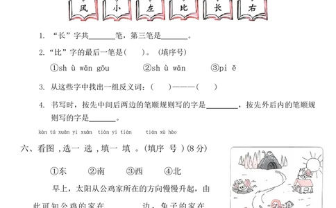 期末达标练习(试卷)统编版语文一年级上册_一年级语文上册（统编版）_期中+期末