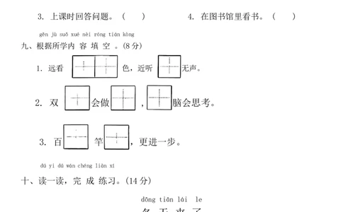 期末达标练习(试卷)统编版语文一年级上册_一年级语文上册（统编版）_期中+期末