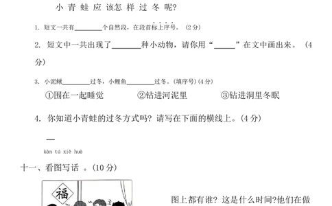 期末达标练习(试卷)统编版语文一年级上册_一年级语文上册（统编版）_期中+期末