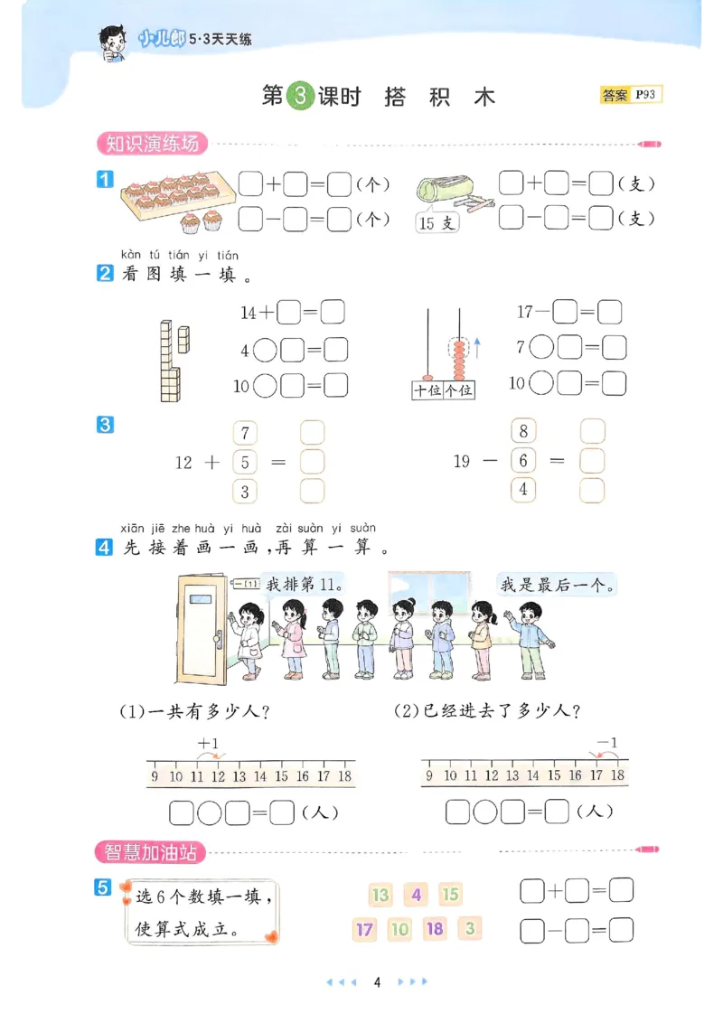 53天天练北师数学1下_一年级上下册资料_53黄冈多个品牌系列资料_数学