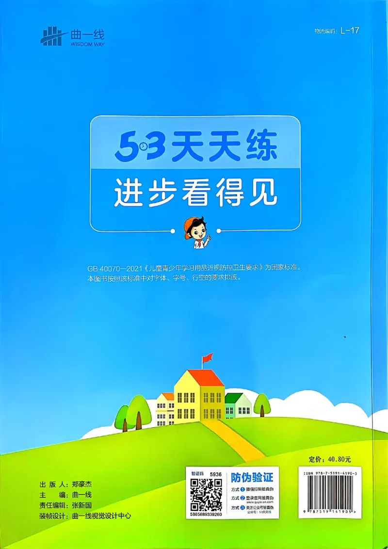 53天天练北师数学1下_一年级上下册资料_53黄冈多个品牌系列资料_数学
