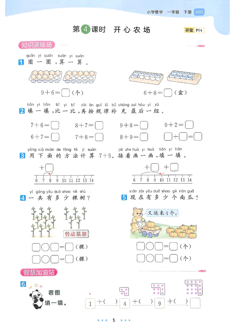 53天天练北师数学1下_一年级上下册资料_53黄冈多个品牌系列资料_数学