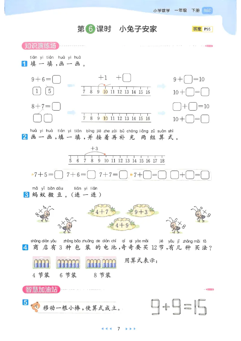 53天天练北师数学1下_一年级上下册资料_53黄冈多个品牌系列资料_数学