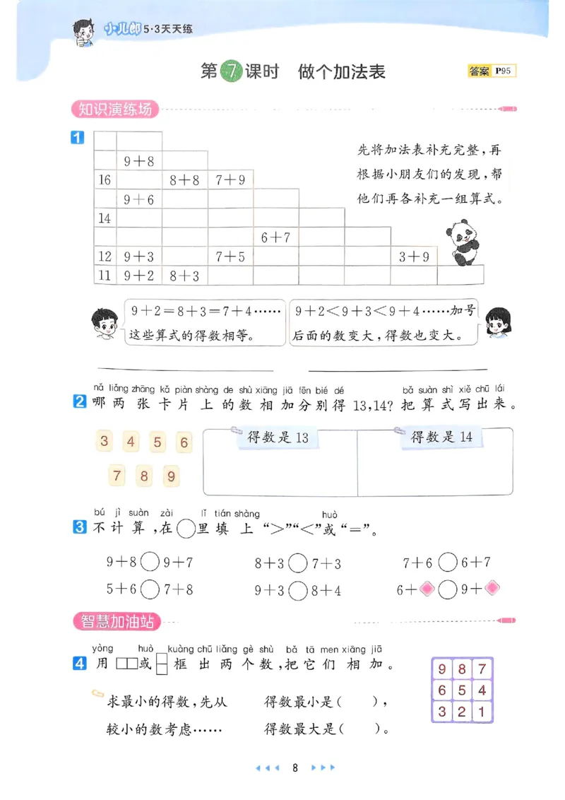 53天天练北师数学1下_一年级上下册资料_53黄冈多个品牌系列资料_数学