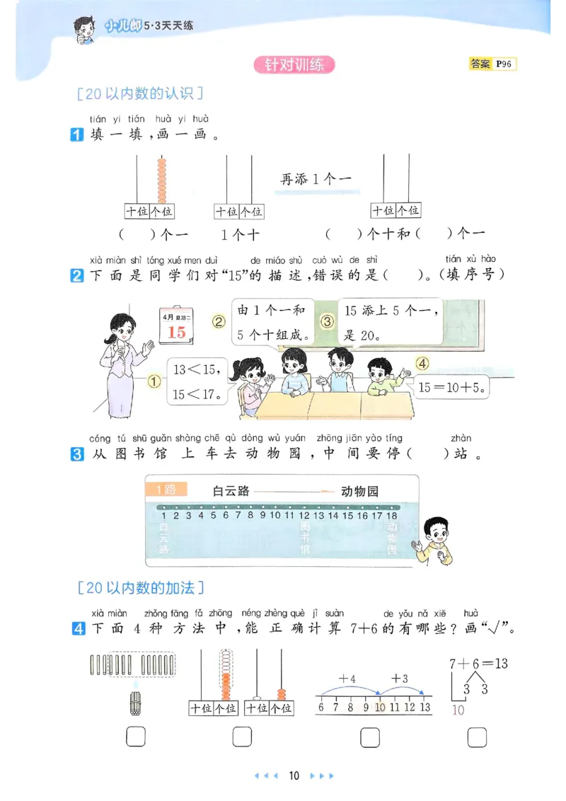 53天天练北师数学1下_一年级上下册资料_53黄冈多个品牌系列资料_数学