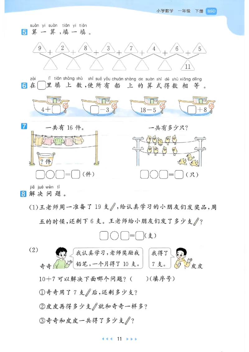53天天练北师数学1下_一年级上下册资料_53黄冈多个品牌系列资料_数学
