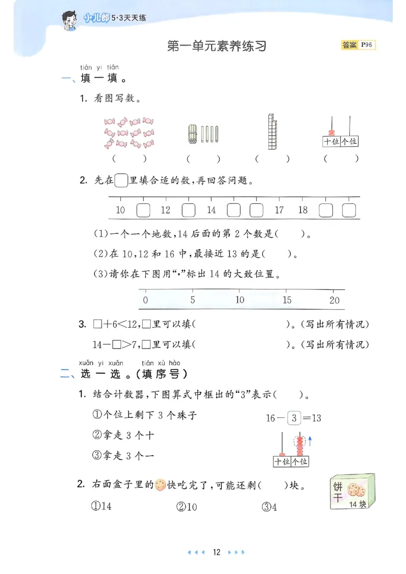 53天天练北师数学1下_一年级上下册资料_53黄冈多个品牌系列资料_数学