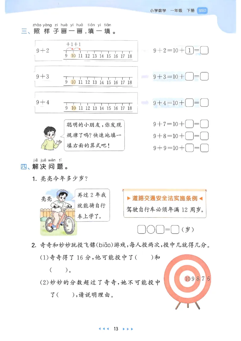 53天天练北师数学1下_一年级上下册资料_53黄冈多个品牌系列资料_数学