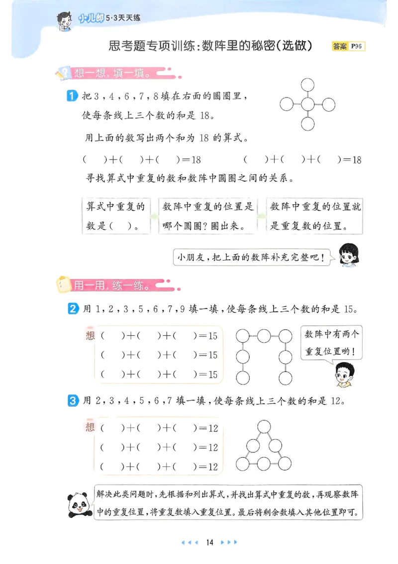 53天天练北师数学1下_一年级上下册资料_53黄冈多个品牌系列资料_数学