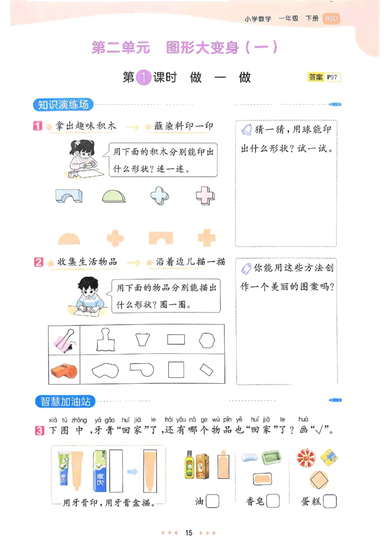53天天练北师数学1下_一年级上下册资料_53黄冈多个品牌系列资料_数学