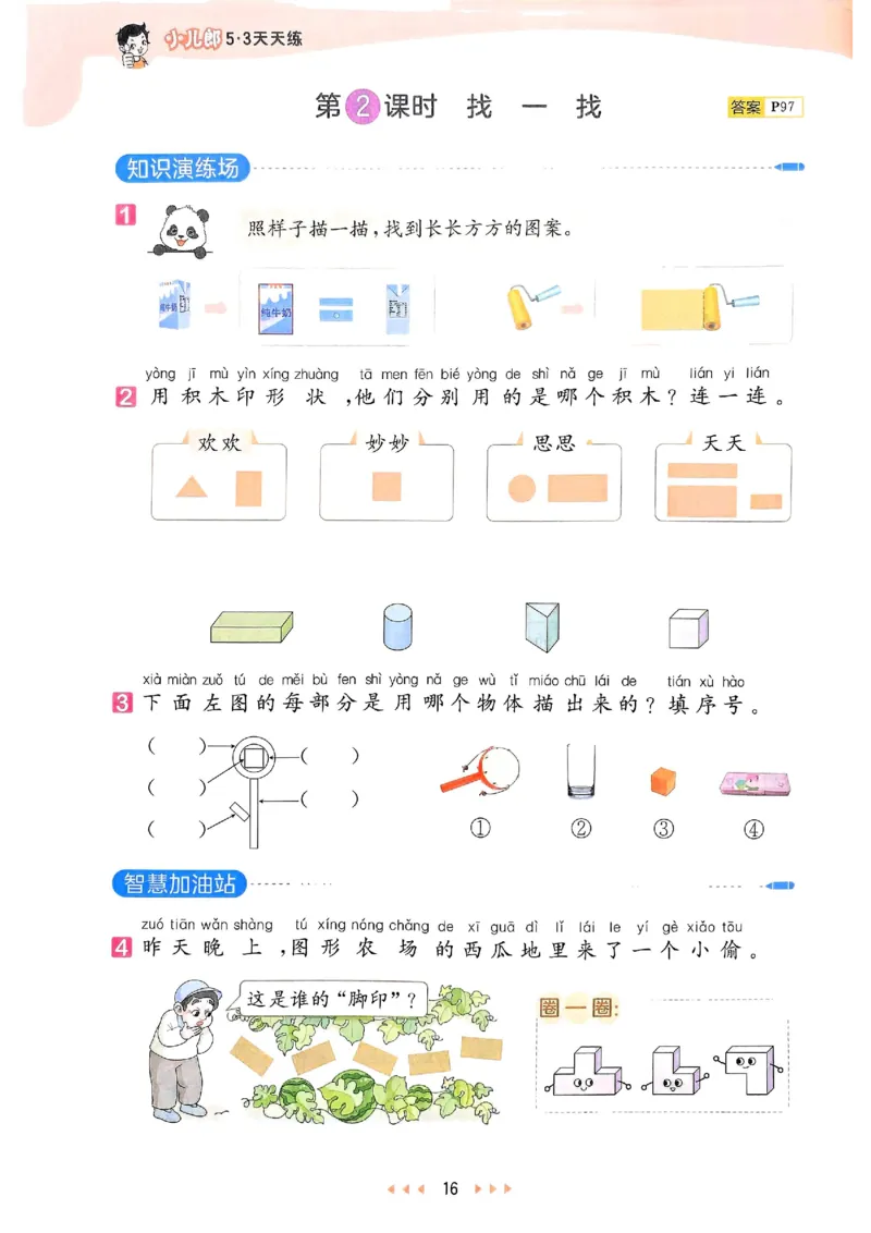 53天天练北师数学1下_一年级上下册资料_53黄冈多个品牌系列资料_数学