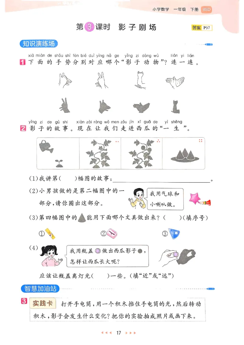 53天天练北师数学1下_一年级上下册资料_53黄冈多个品牌系列资料_数学