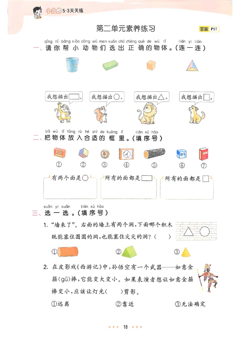 53天天练北师数学1下_一年级上下册资料_53黄冈多个品牌系列资料_数学