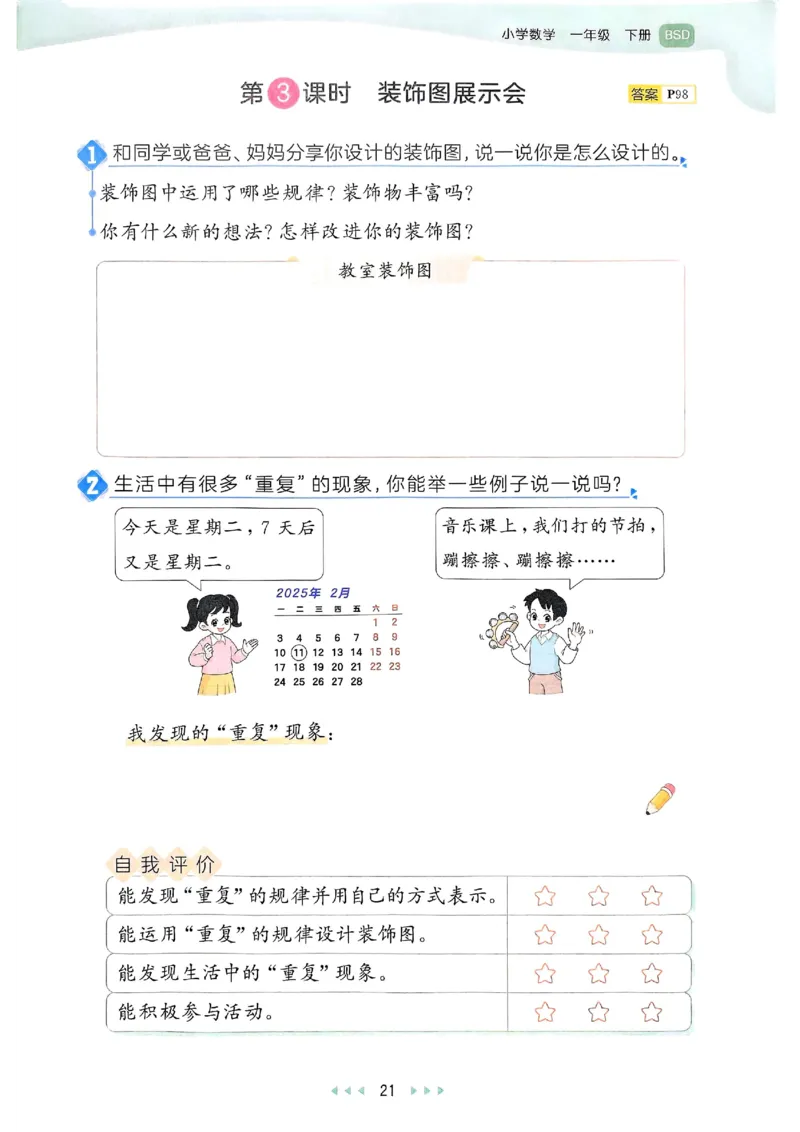 53天天练北师数学1下_一年级上下册资料_53黄冈多个品牌系列资料_数学