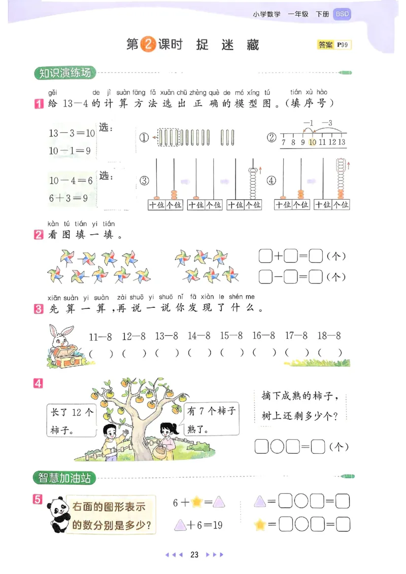 53天天练北师数学1下_一年级上下册资料_53黄冈多个品牌系列资料_数学