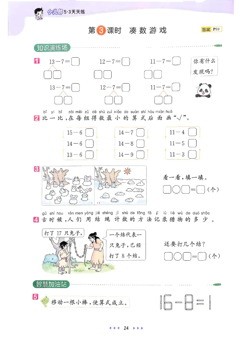 53天天练北师数学1下_一年级上下册资料_53黄冈多个品牌系列资料_数学