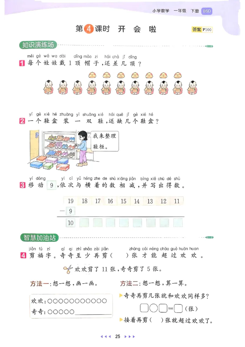 53天天练北师数学1下_一年级上下册资料_53黄冈多个品牌系列资料_数学