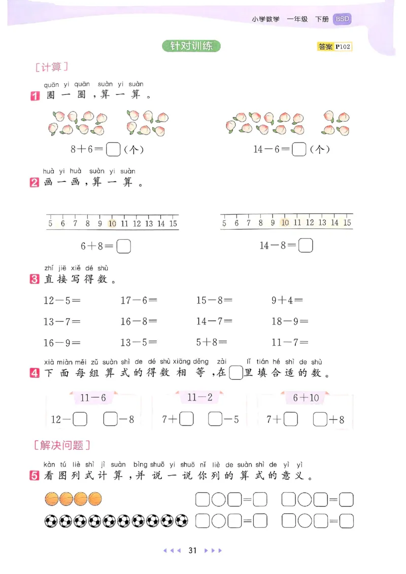 53天天练北师数学1下_一年级上下册资料_53黄冈多个品牌系列资料_数学
