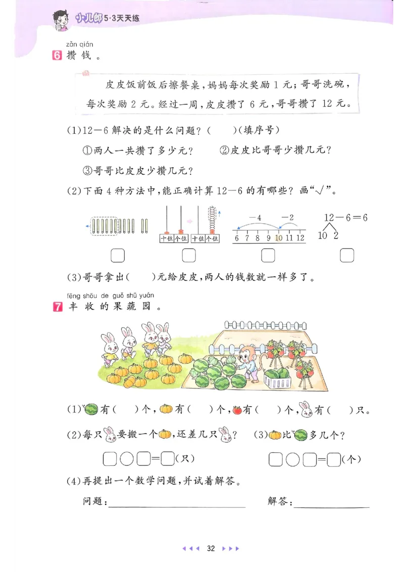 53天天练北师数学1下_一年级上下册资料_53黄冈多个品牌系列资料_数学